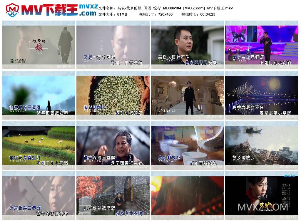 高安-故乡的娘_国语_流行_MD306184